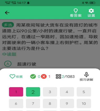 学科目一下载什么免费软件