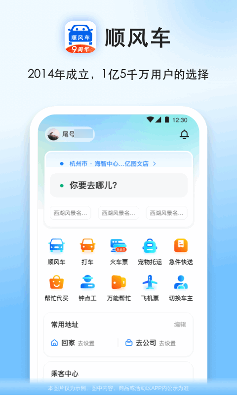 私家车想顺路带人用什么软件 好用的顺风车搭车软件推荐截图
