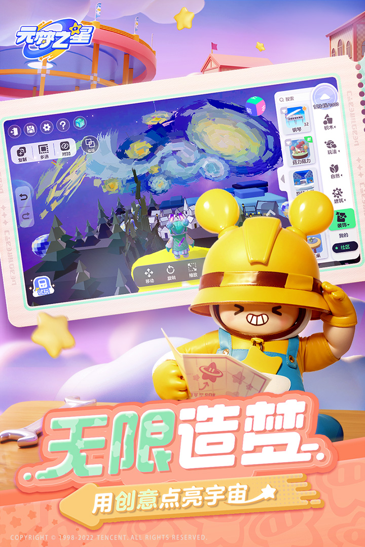 元梦之星怎么下载 元梦之星最新版下载地址截图
