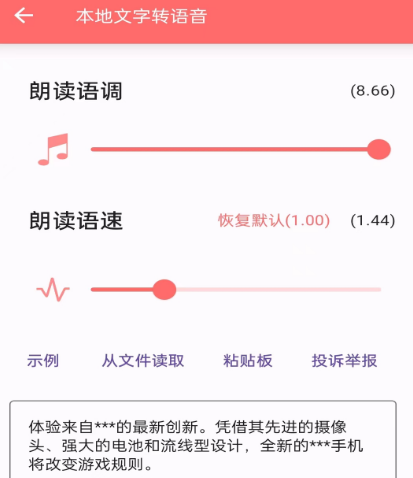 文字转语音软件免费版推荐哪些 可以文字转语音的app合集截图