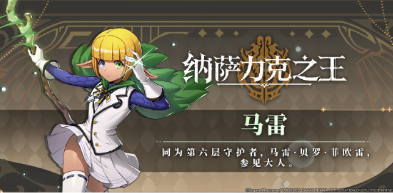 新手開局攻略劇情納薩力克之王 納薩力克之王新手攻略截圖