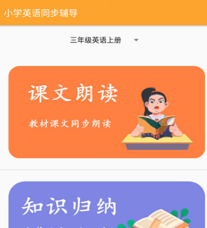 小学英语同步教材跟读app有哪些 同步小学英语教材的软件合集截图
