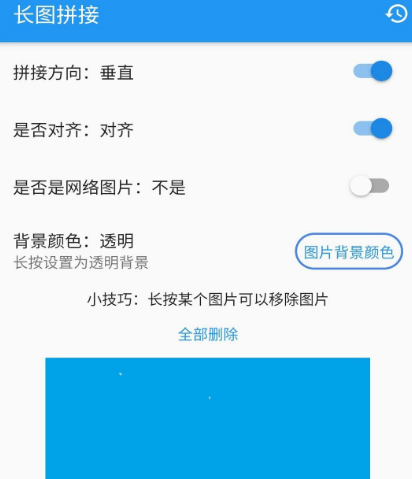 长图拼接软件免费的有哪些 免费的长图拼接app合集截图