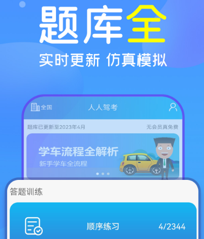 驾照科一用什么app刷题 考驾照刷题软件推荐截图