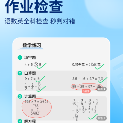 解题软件免费的有哪些 免费的解题app大全截图