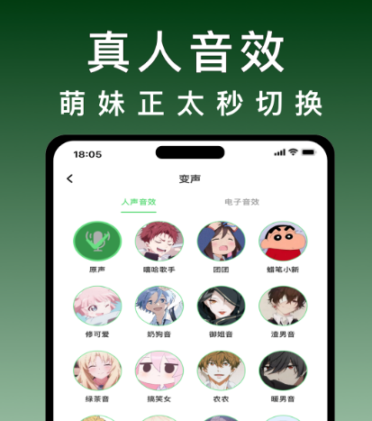 永久免费不收费的软件变声器有哪些 免费的变声器app合集截图