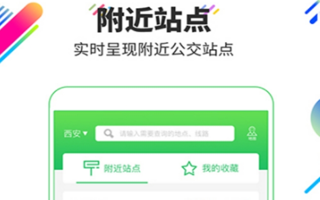 公交时间实时查询app 热门的查询公交软件推荐截图