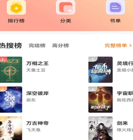 小说最多最全的免费软件有哪些 免费齐全的小说app合集截图