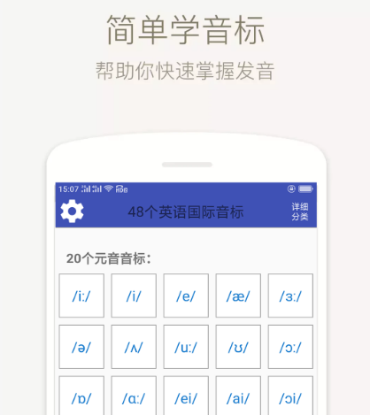 英语标准国际音标app下载推荐哪些 可以学习英语标准国际音标的软件合集截图