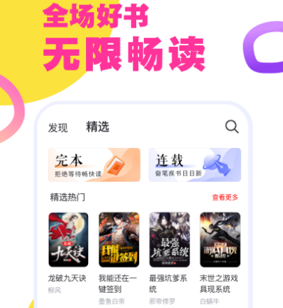 永久不收费免费的小说软件有哪些 免费小说app排行截图