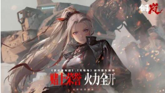 鋼嵐公測(cè)時(shí)間是什么時(shí)候 鋼嵐公測(cè)時(shí)間介紹截圖