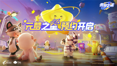 元梦之星免费下载 元梦之星如何下载截图