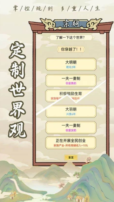 祖宗模拟器传承下载地址 祖宗模拟器传承安卓版下载教程截图