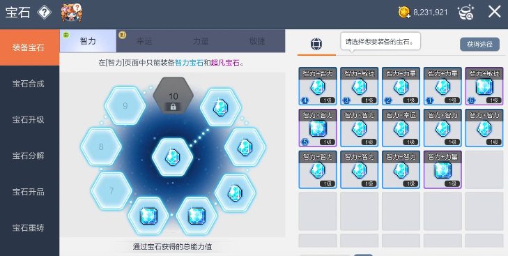 冒险岛枫之传说宝石攻略 获取宝石玩法讲解截图