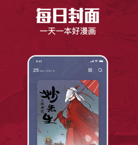 永久免费追漫画神器app下载 好用的看漫画软件下载推荐截图