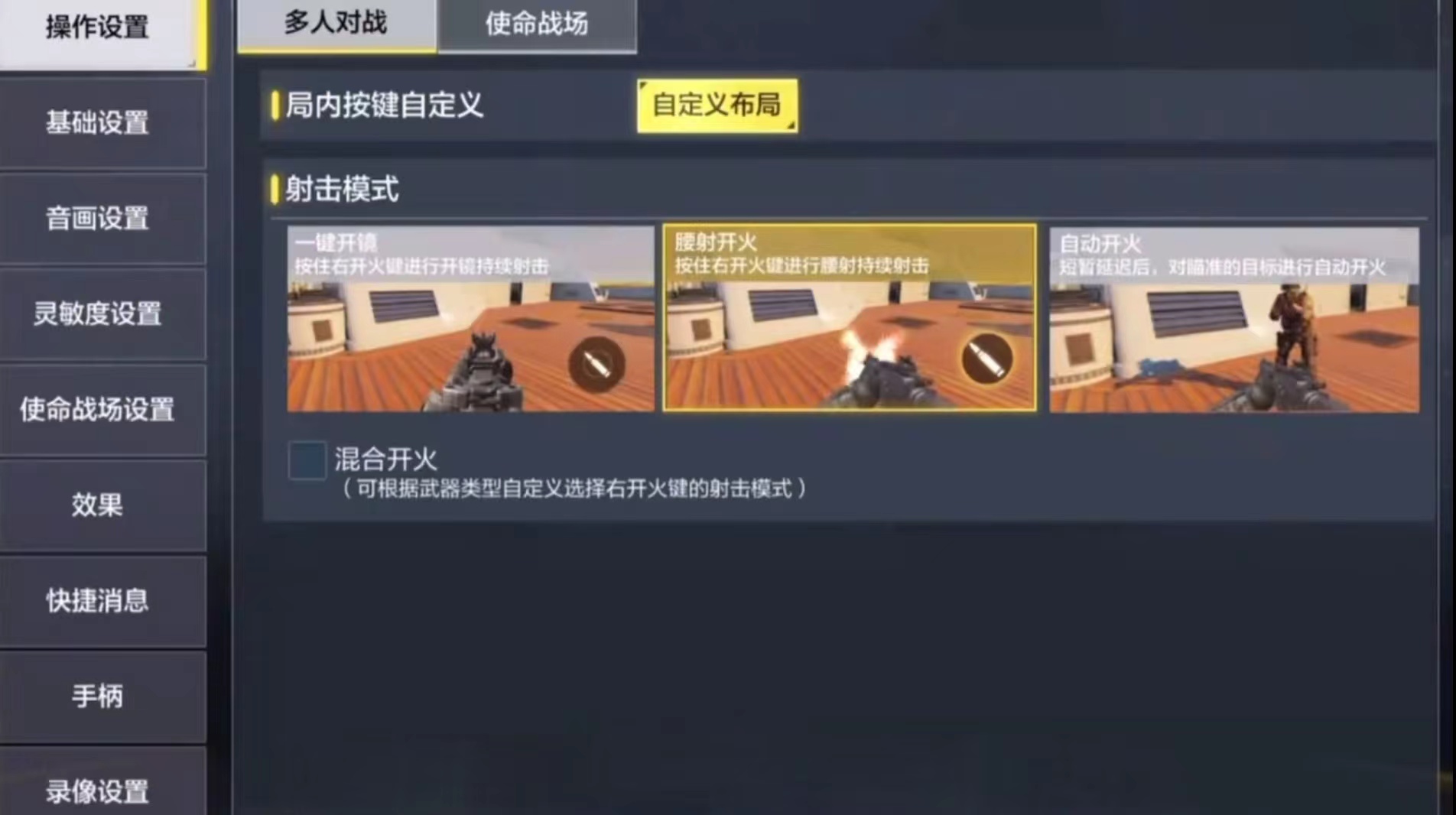 使命召唤战区手游腰射怎么调 腰射调法介绍