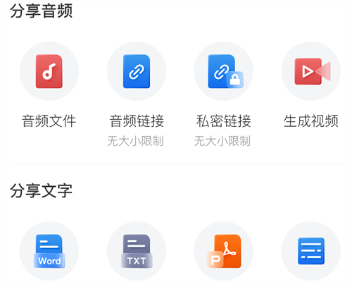 錄音轉(zhuǎn)文字app免費(fèi)版推薦 熱門的錄音轉(zhuǎn)文字軟件合集截圖