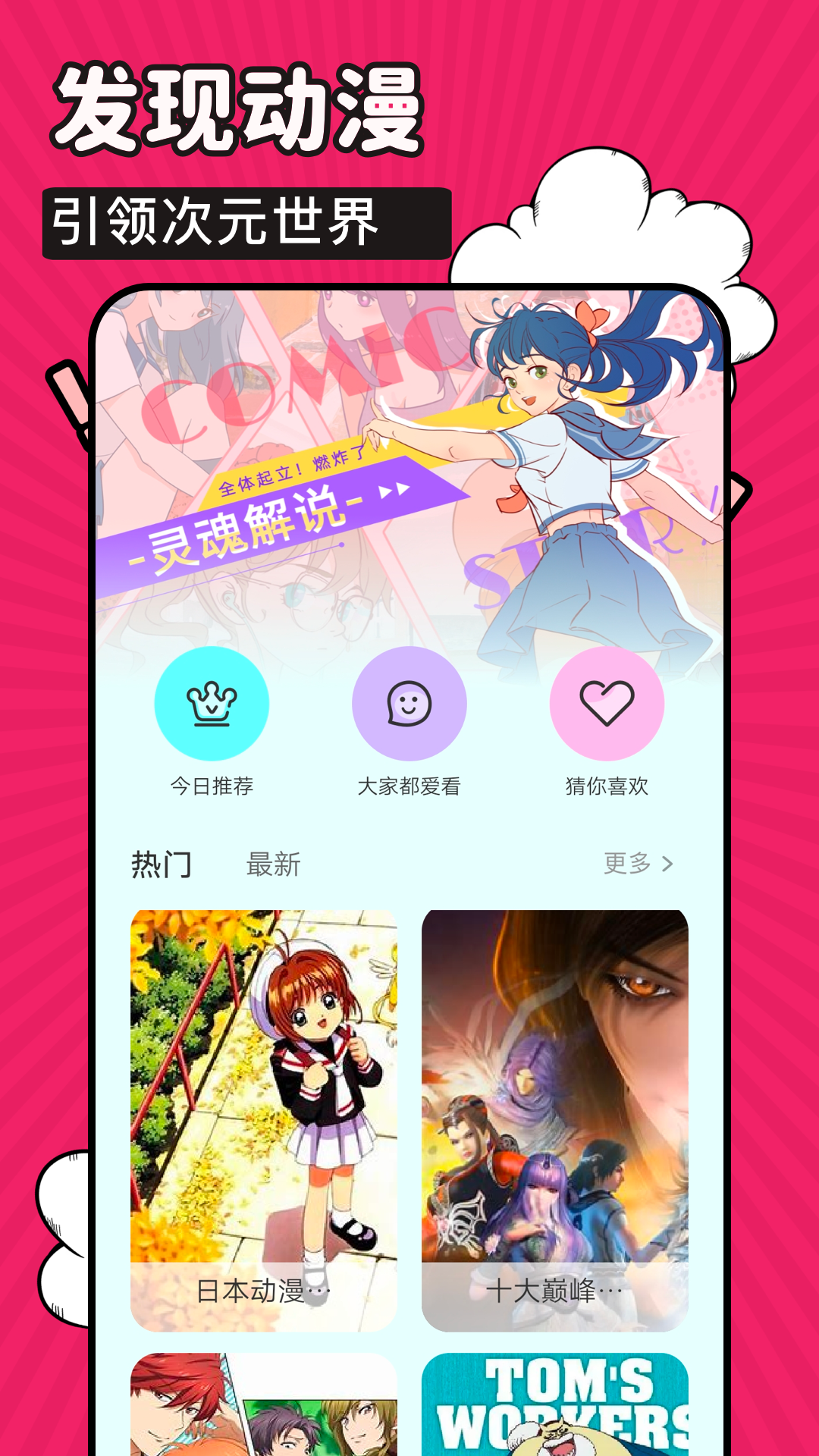免费漫画软件推荐 具有免费漫画资源的软件有什么截图