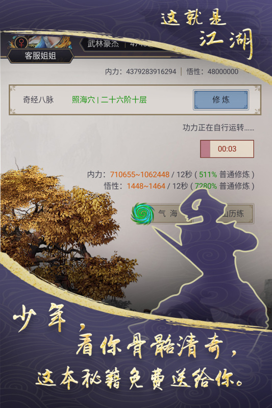 有哪些可以學(xué)很多武功秘籍的游戲