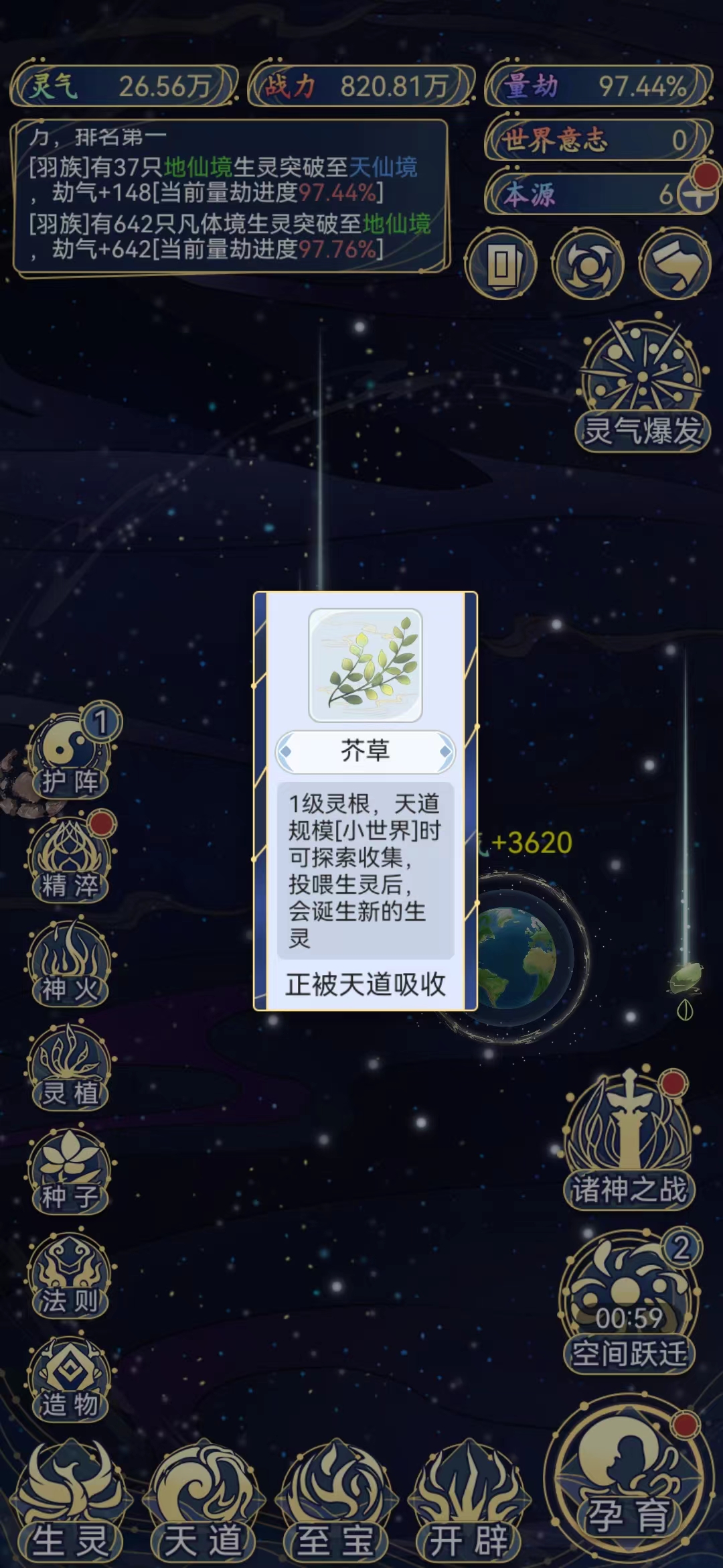 天道創(chuàng)造靈植怎么投喂 投喂靈植方式介紹截圖