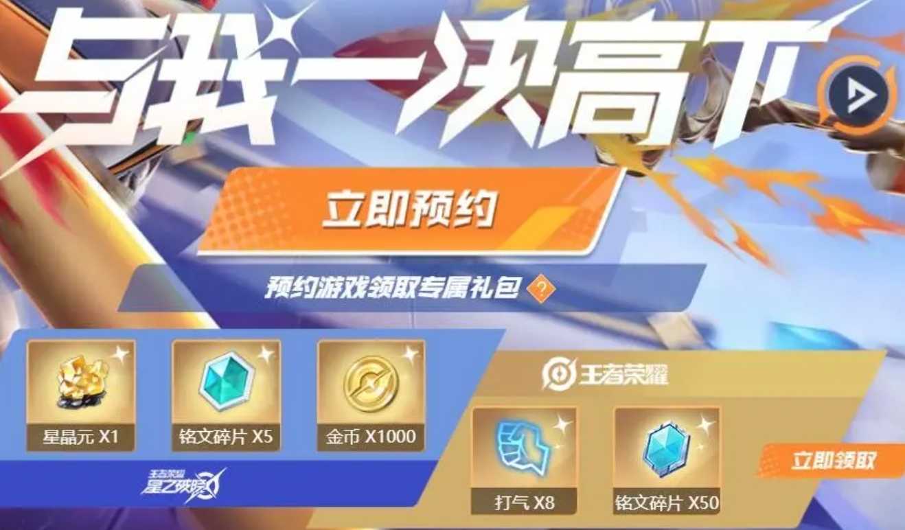 王者榮耀星之破曉是啥 星之破曉游戲介紹截圖