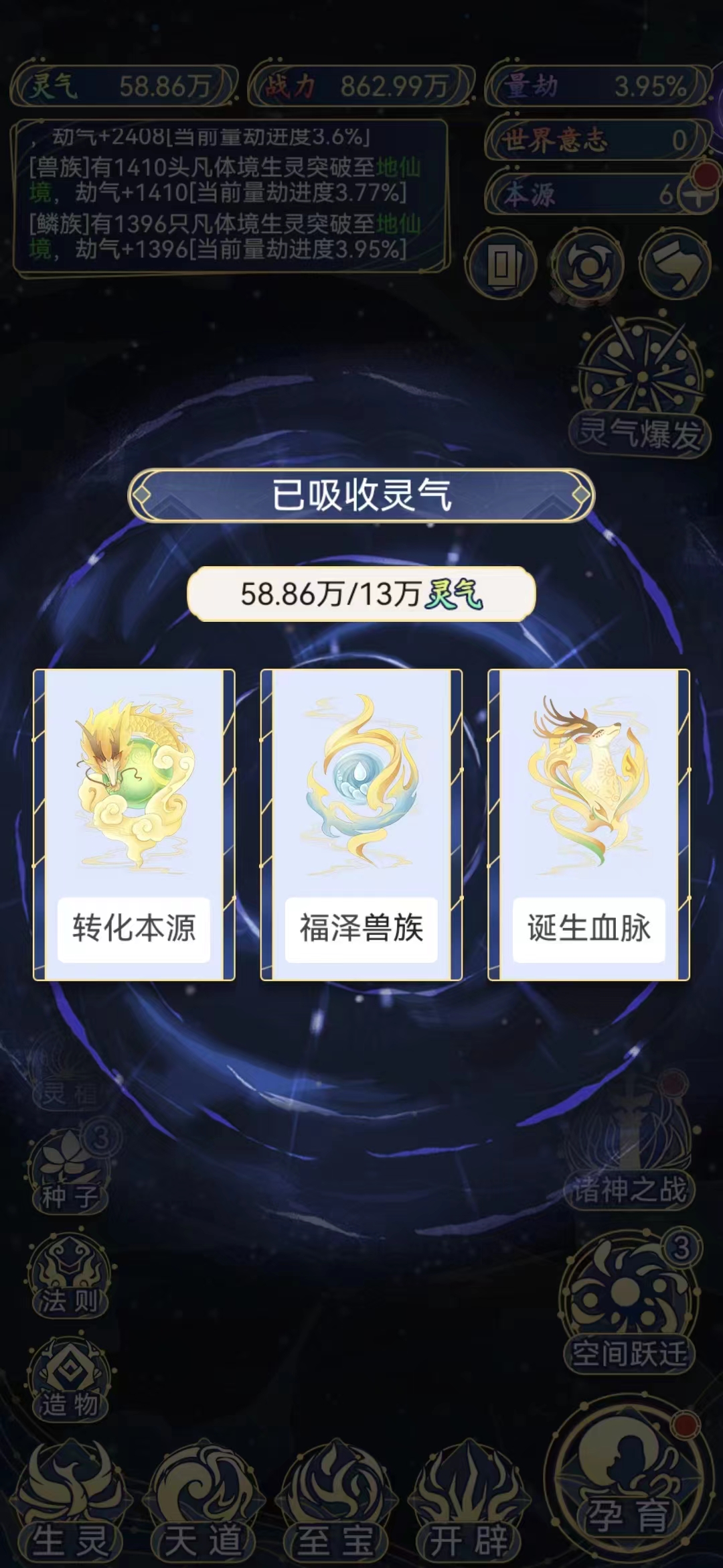 天道创造有多少血脉 天道创造血脉数量一览截图