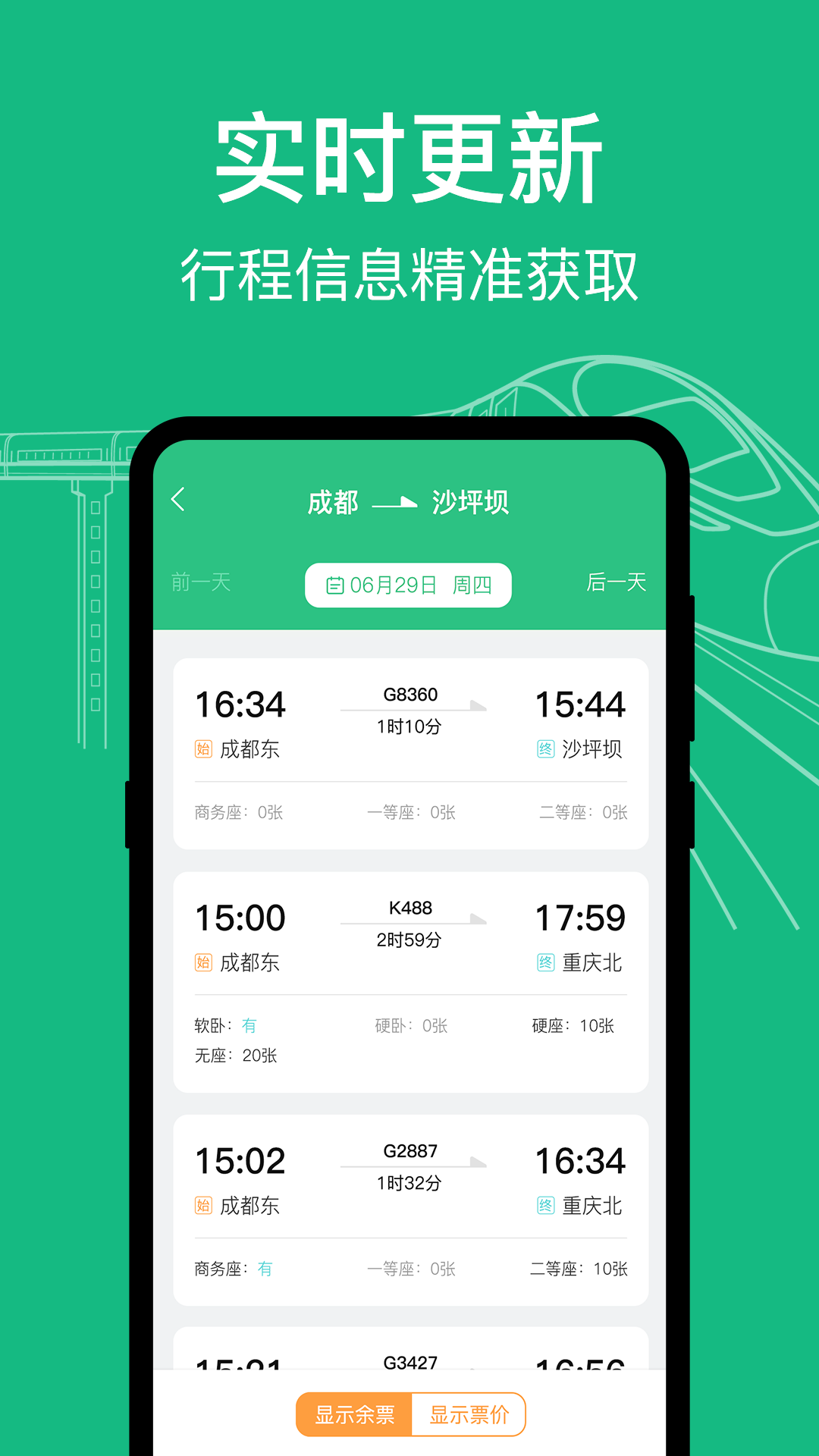 買高鐵要下載什么軟件最好推薦 買高鐵要下載什么軟件最好有哪些截圖