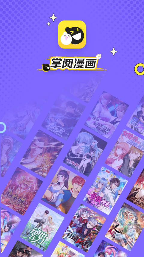 漫画app推荐 实用的漫画APP排行榜截图