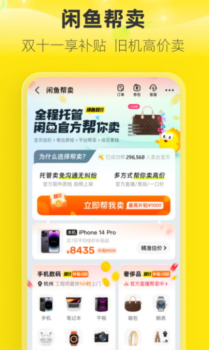 买二手手机最可靠的app 二手买卖软件推荐截图