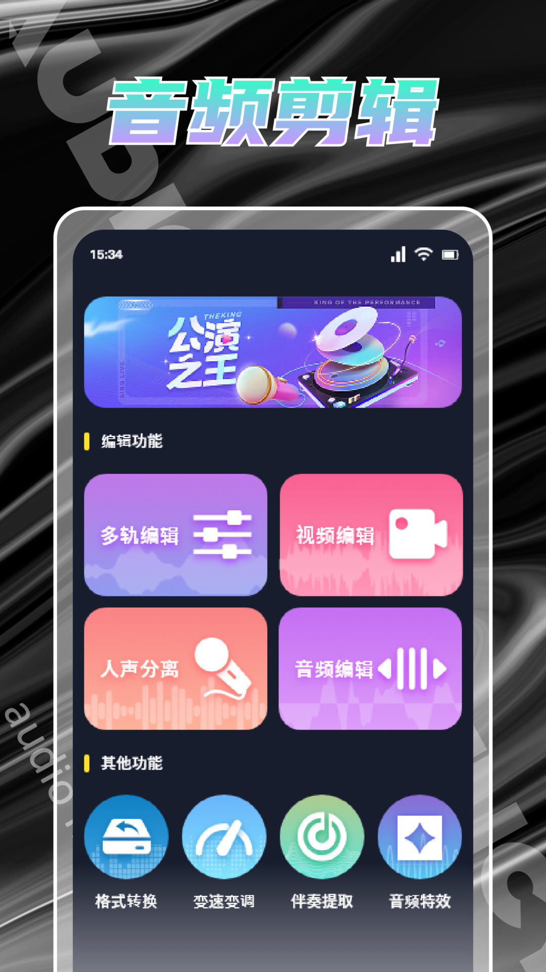 有没有免费提取音频的软件 可以免费提取音频的APP排行榜截图
