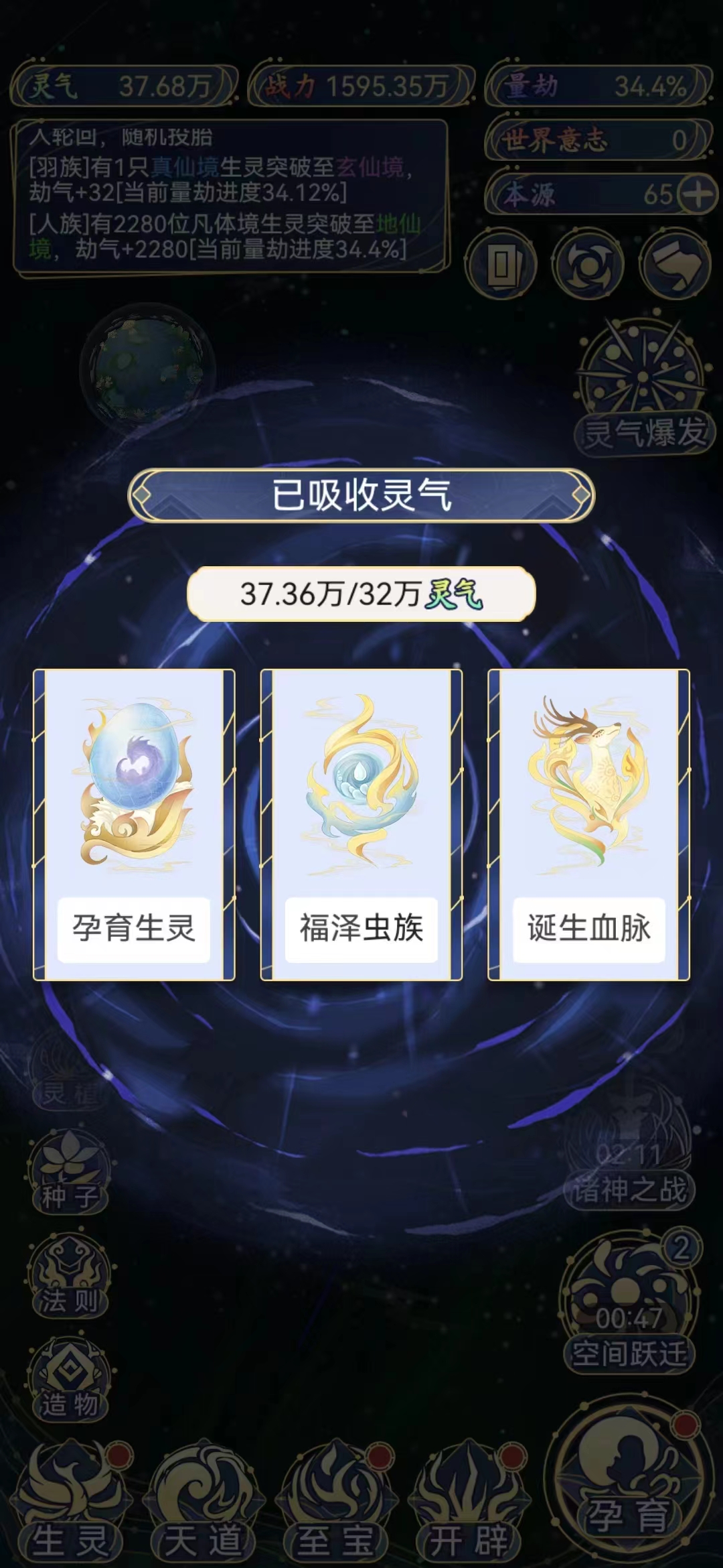天道創(chuàng)造新手攻略分享 新手前期玩法介紹截圖