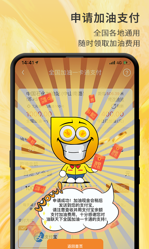 加油有优惠的app有哪些 加油有优惠的软件推荐截图