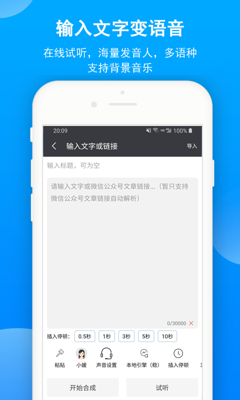 朗讀軟件文字轉(zhuǎn)語音哪個APP好用 實用的文字轉(zhuǎn)語音工具排行榜截圖