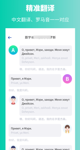 有哪些俄语翻译软件 外语精准翻译软件排行榜截图