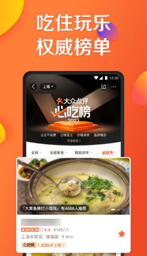 搜索附近美食用什么軟件 附近美食軟件推薦截圖