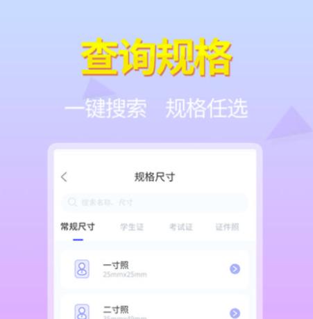 一寸證件照軟件免費(fèi)版下載 免費(fèi)的寸照軟件分享截圖