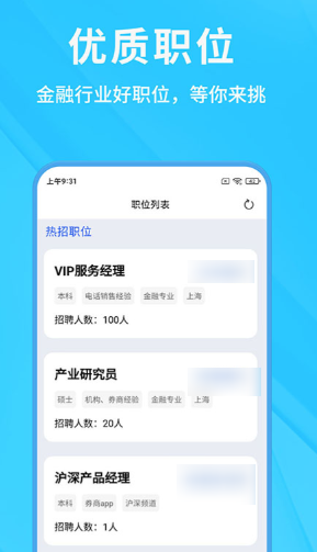 找工作的app哪些最真实可靠 靠谱的求职软件排行截图