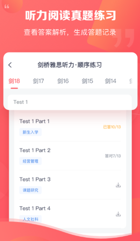 雅思自學(xué)app推薦 有哪些好用的英語自學(xué)工具截圖