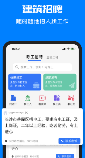 找工作的app哪些最真实可靠