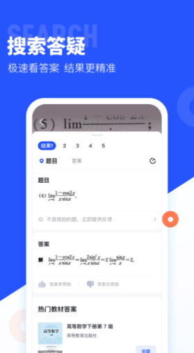 英语扫题出答案软件哪个好 手机搜题软件大全截图