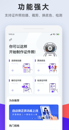 手机证件照免费软件哪个好 免费证件照制作软件排行截图