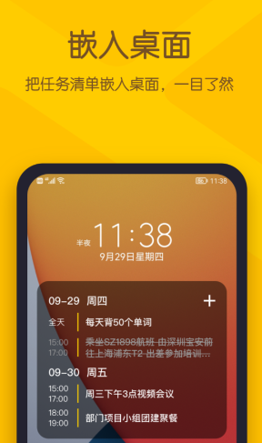 桌面便签app下载推荐 有哪些好用的备忘便签软件截图