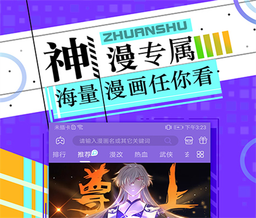免费漫画应用下载推荐 最新漫画APP盘点截图