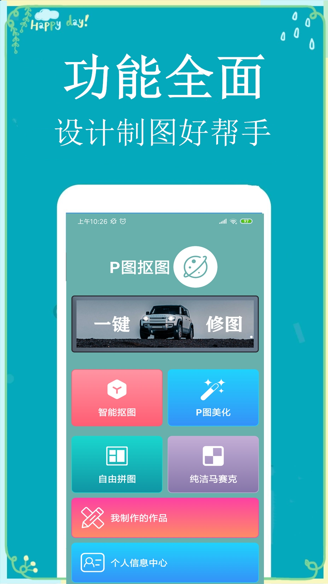 手机把两个人p成合照的软件有哪些 可以修饰图片的软件推荐截图