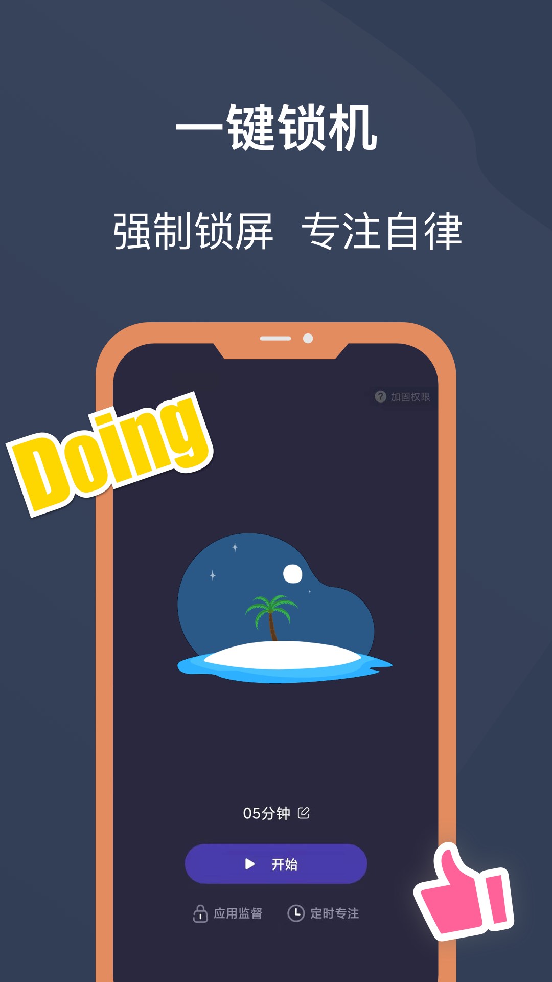 鎖應(yīng)用防止自己玩的軟件 火爆的鎖住手機(jī)的軟件有哪些截圖