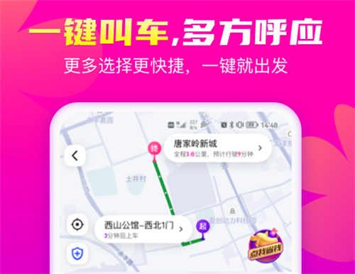 哪个软件打车最便宜 便利的打车出行APP排行截图