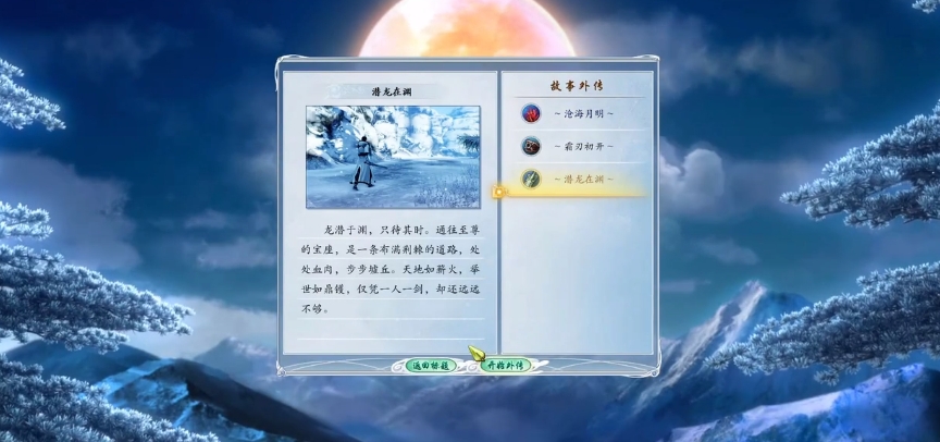 古剑奇谭2潜龙在渊怎么打 潜龙在渊打法一览截图