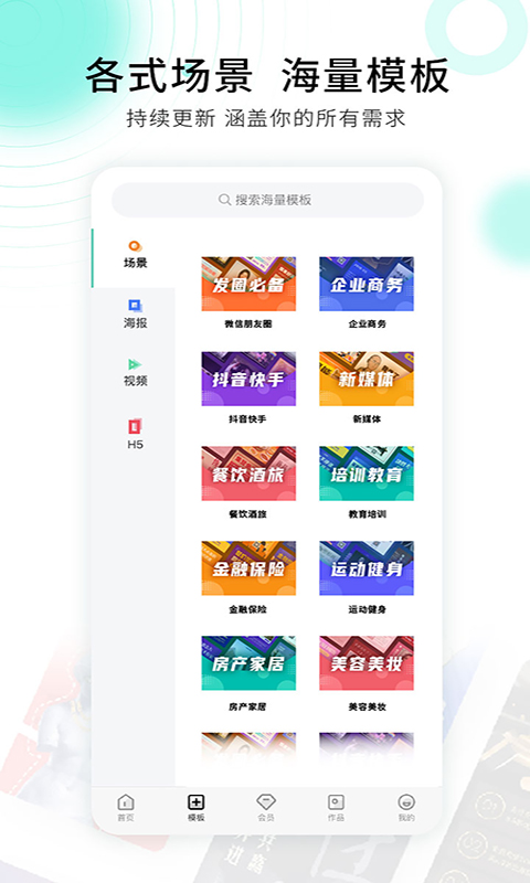 免费做海报的app推荐 具有海报制作功能的软件有哪些截图