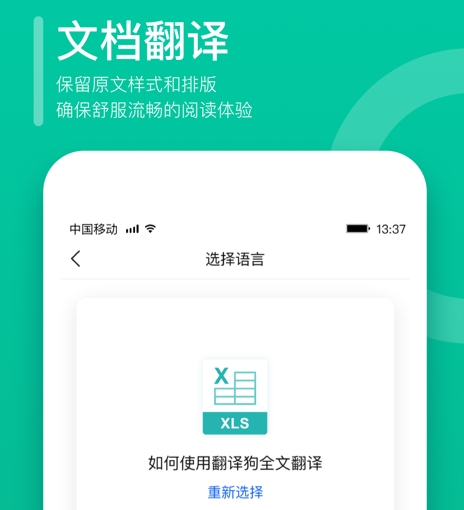 拍照英文翻译成中文的软件有哪些 拍照翻译类APP盘点截图