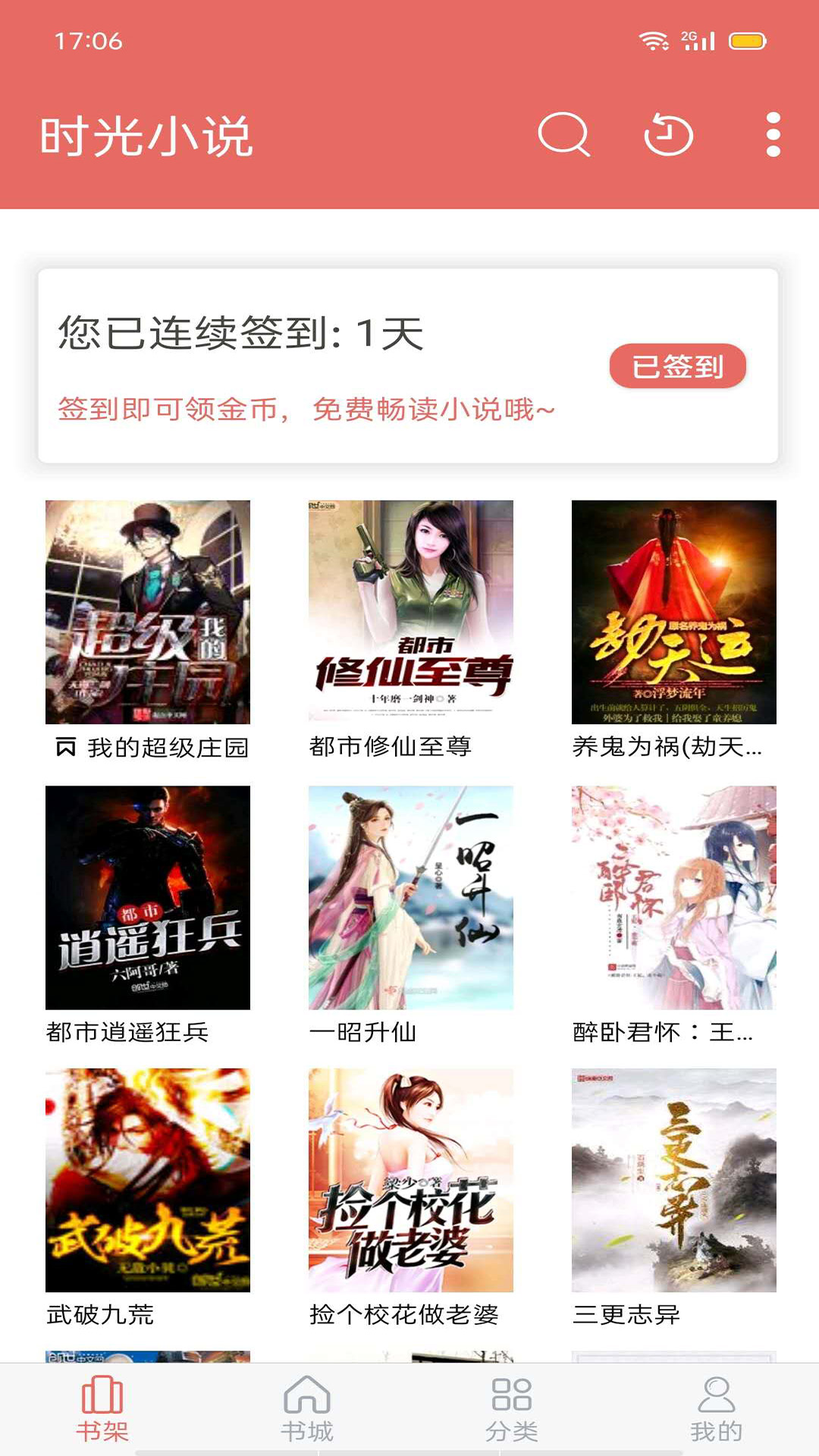 小说app排行推荐 好用的小说软件排行推荐截图
